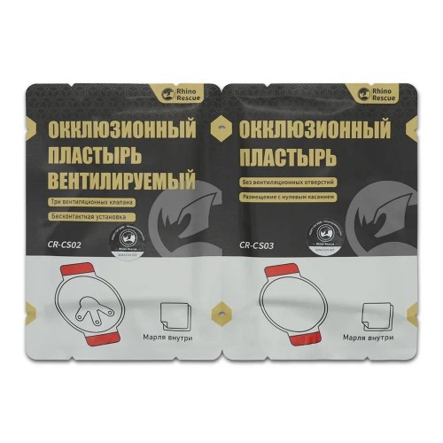 Комплект окклюзионных пластырей Rhino Rescue Chest Seal Twin Pack в Перми